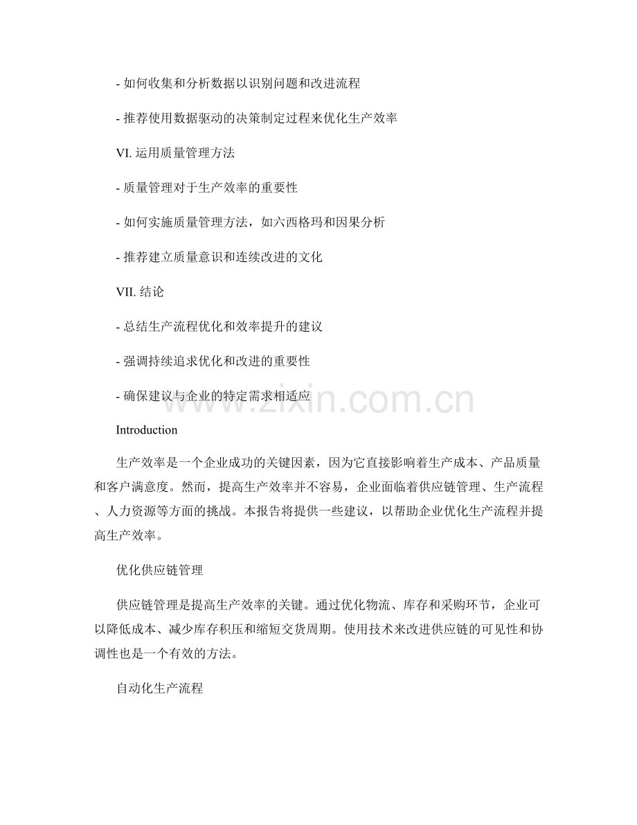 生产效率报告：生产流程优化与效率提升建议.docx_第2页