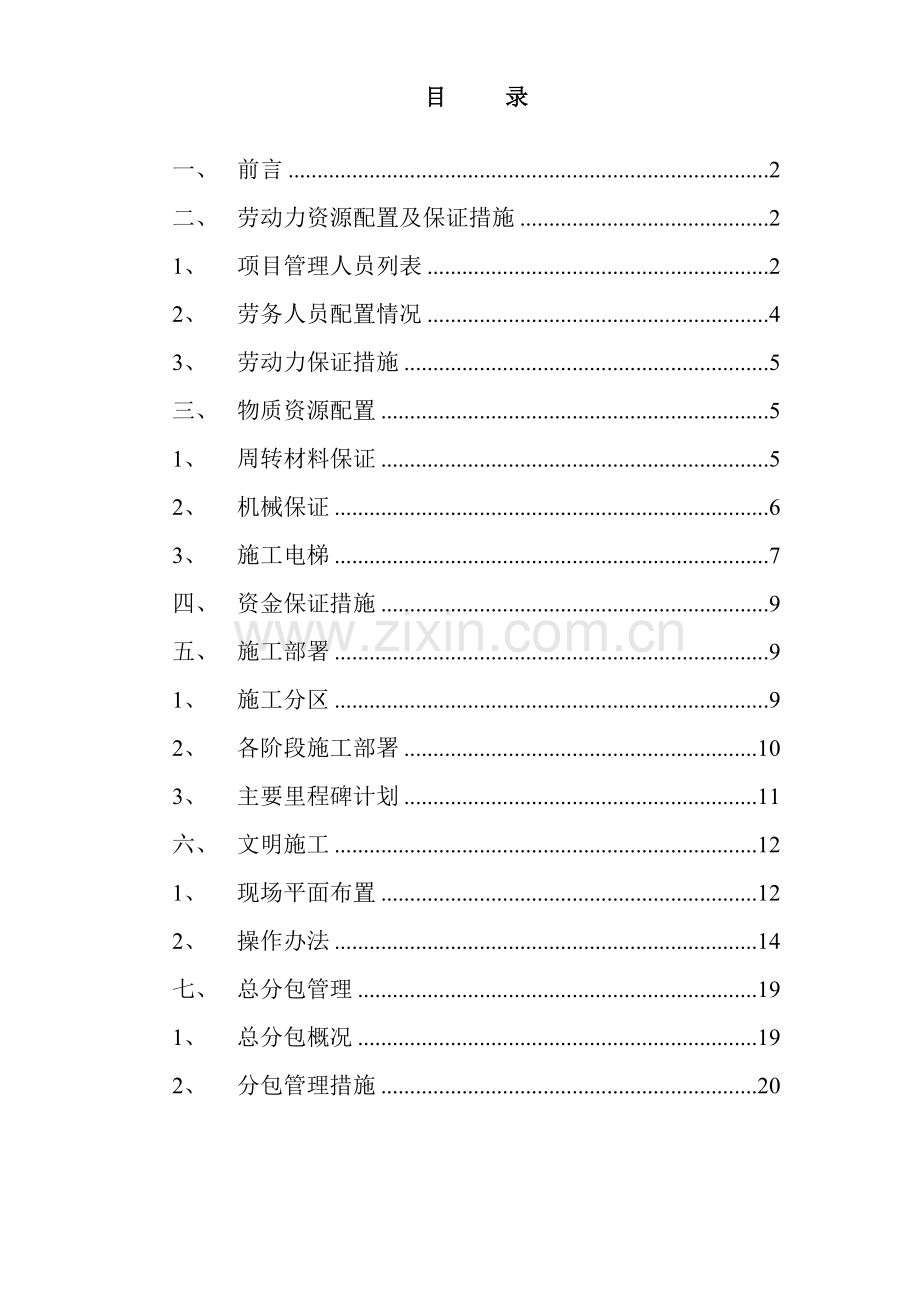 沿海年后施工组织部署.doc_第1页