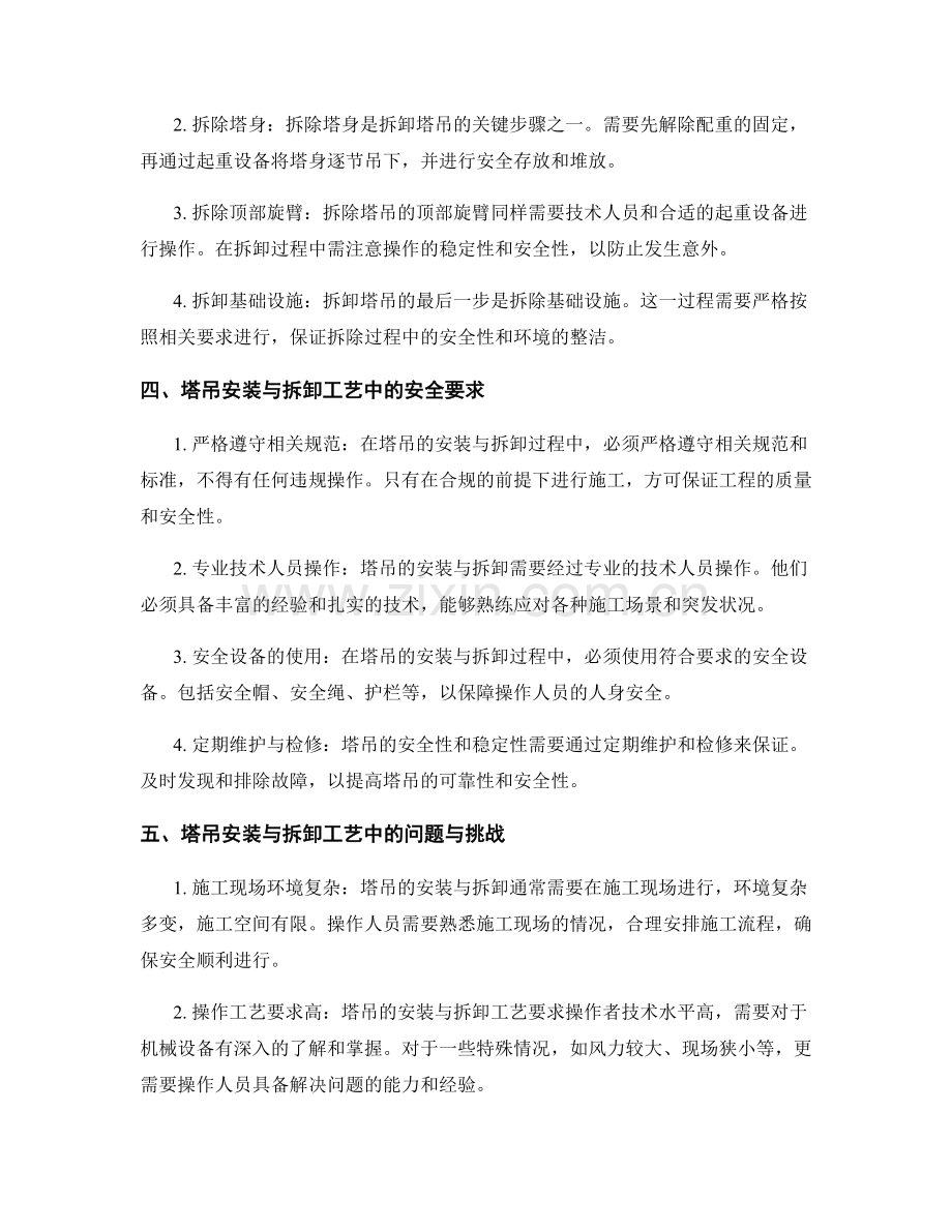 塔吊安装与拆卸工艺及安全要求.docx_第2页