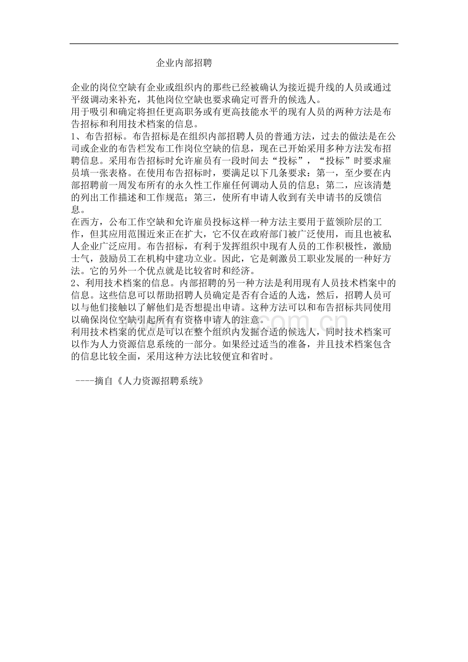 企业内部招聘.doc_第1页