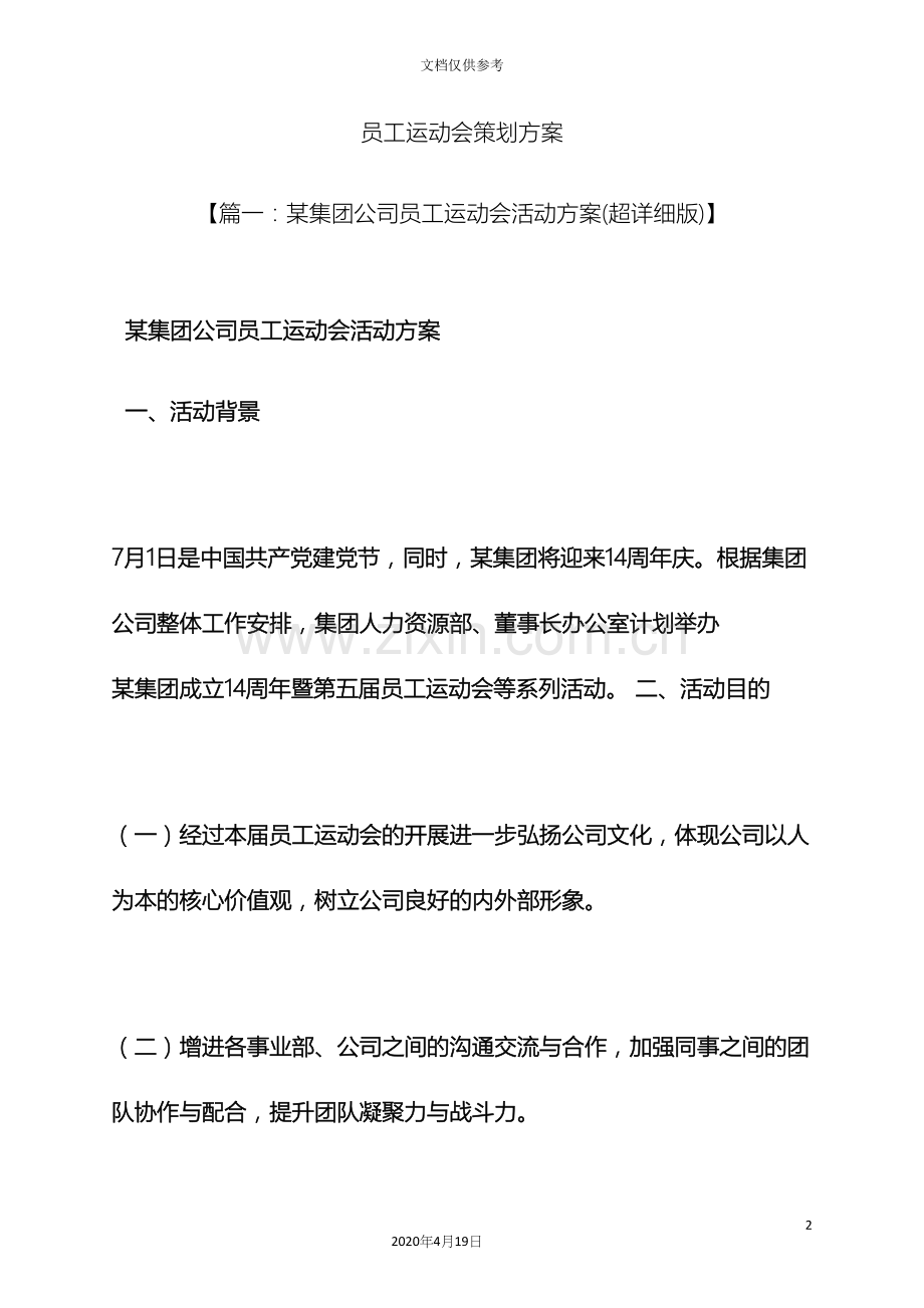 员工运动会策划方案.docx_第2页