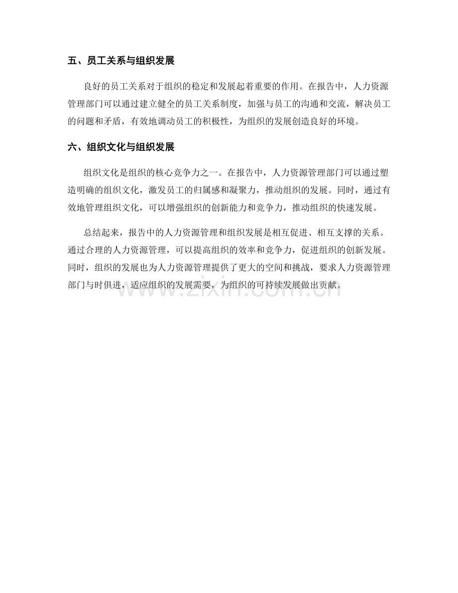 报告中的人力资源管理和组织发展.docx_第2页