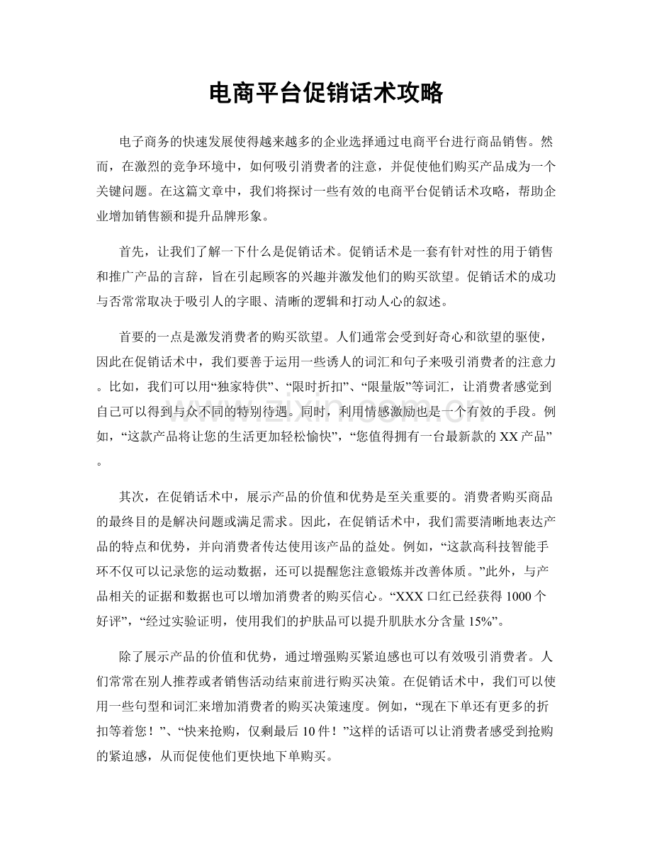 电商平台促销话术攻略.docx_第1页