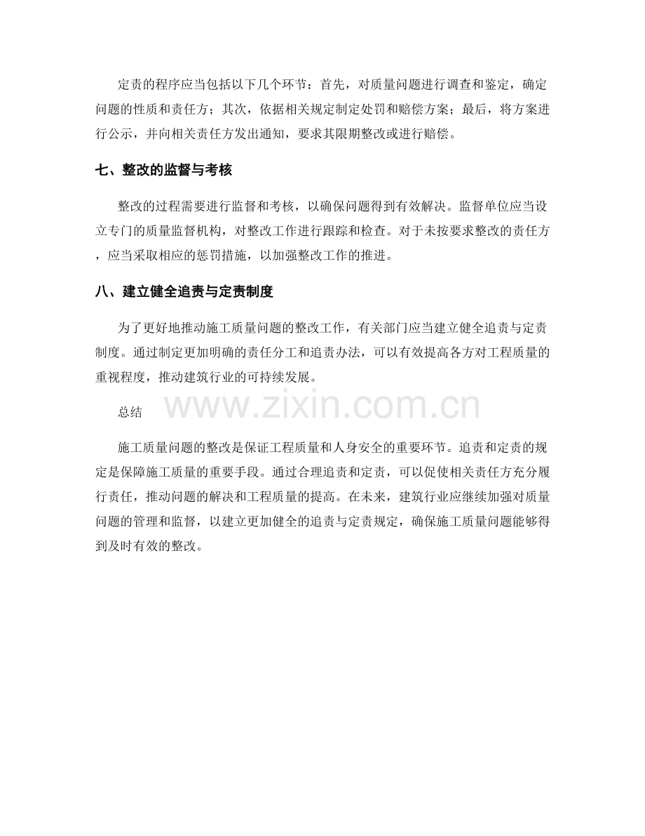 施工质量问题整改的追责与定责规定.docx_第2页