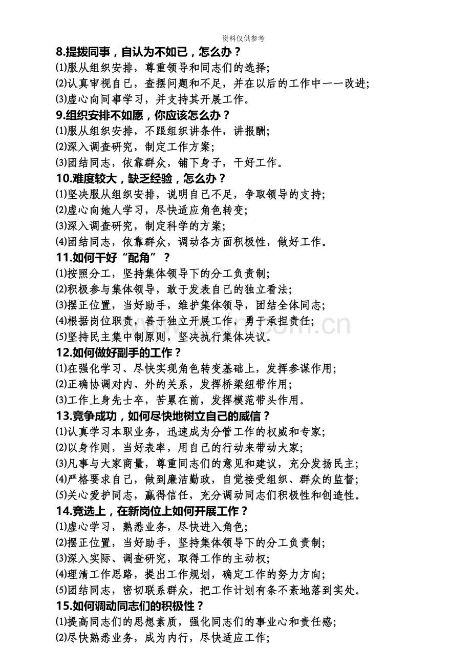 有关科级干部竞争上岗面试题汇总.doc_第3页