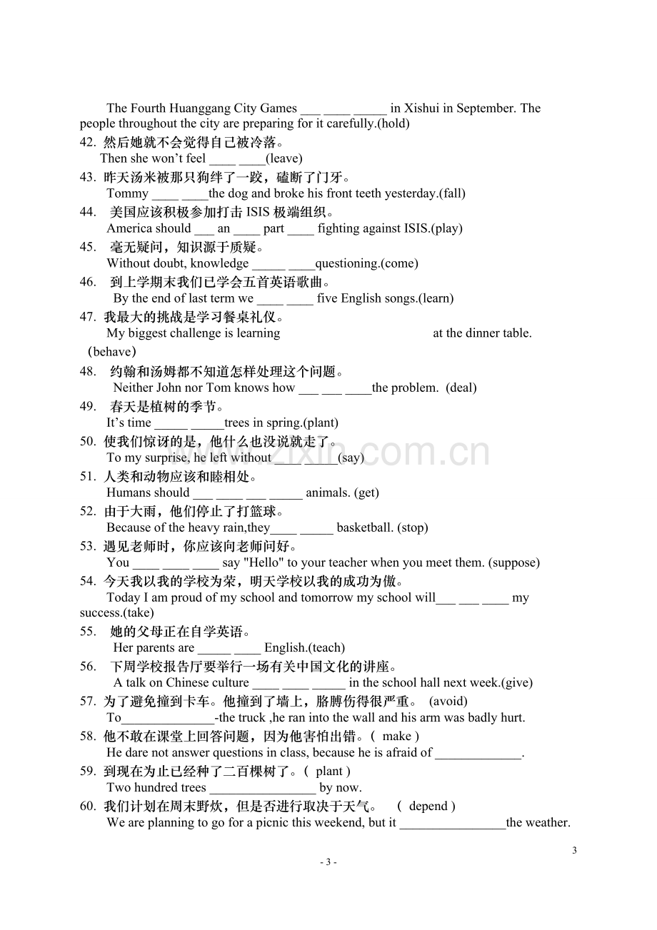 人教版九年级英语完成句子专项训练.doc_第3页