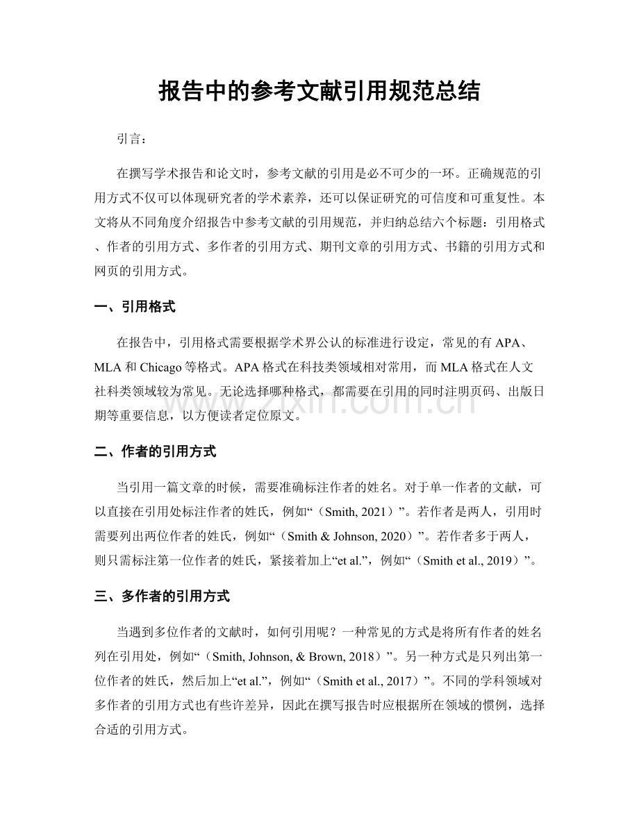 报告中的参考文献引用规范总结.docx_第1页