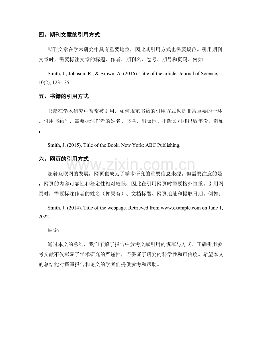 报告中的参考文献引用规范总结.docx_第2页