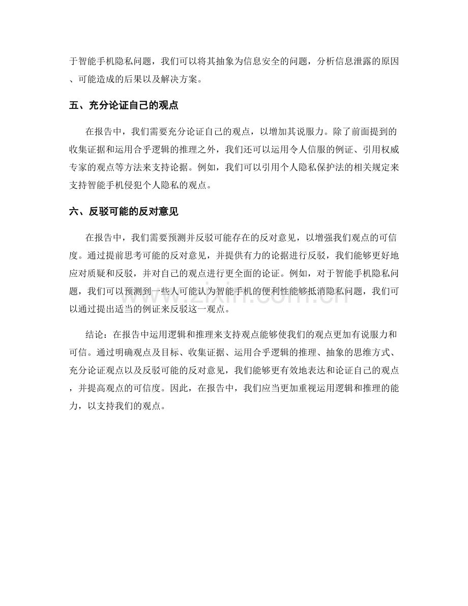 在报告中运用逻辑和推理来支持观点.docx_第2页