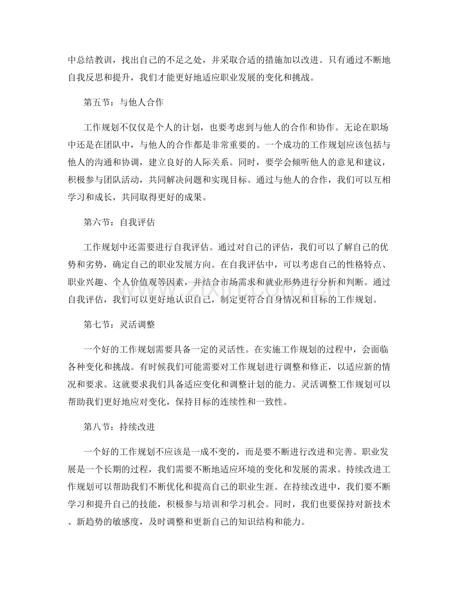 工作规划的内容与制定原则.docx_第2页