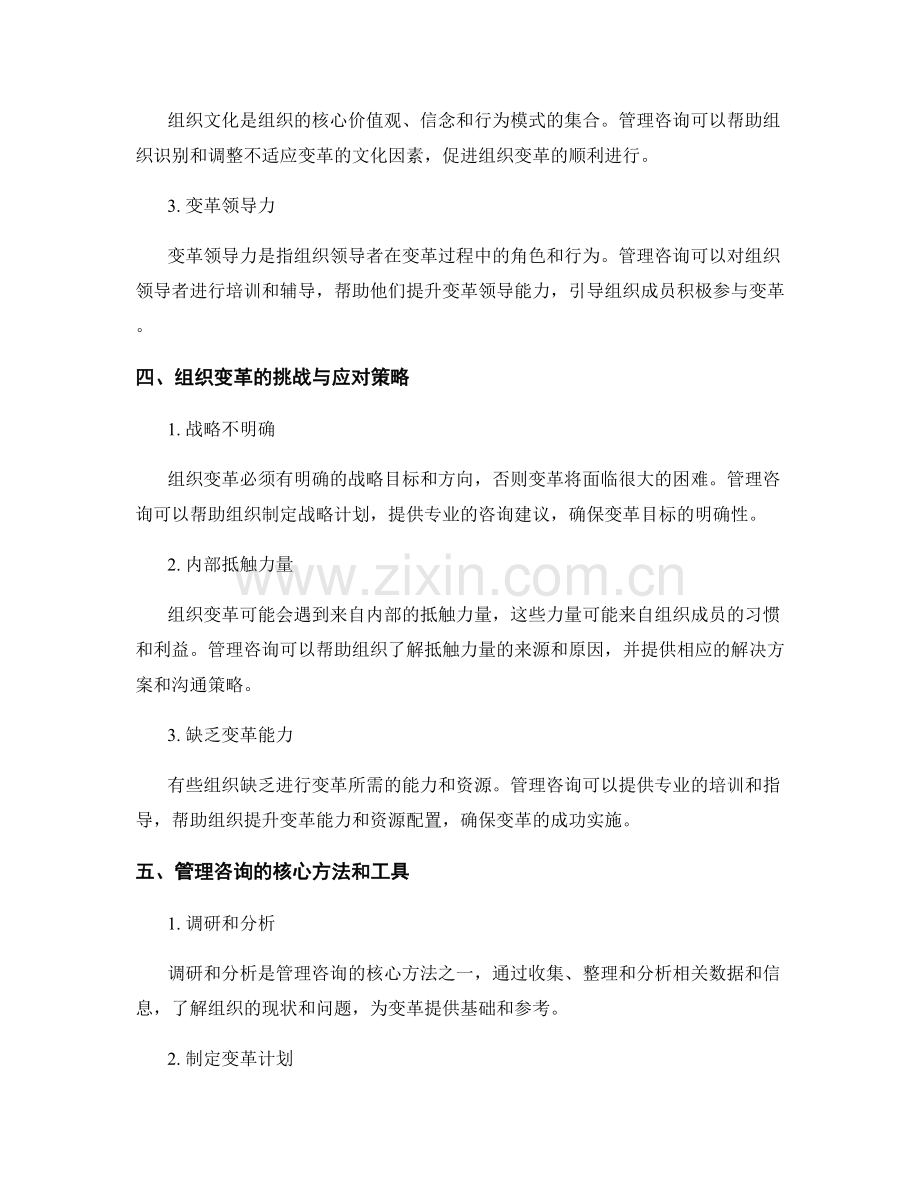 报告中的组织变革和管理咨询.docx_第2页