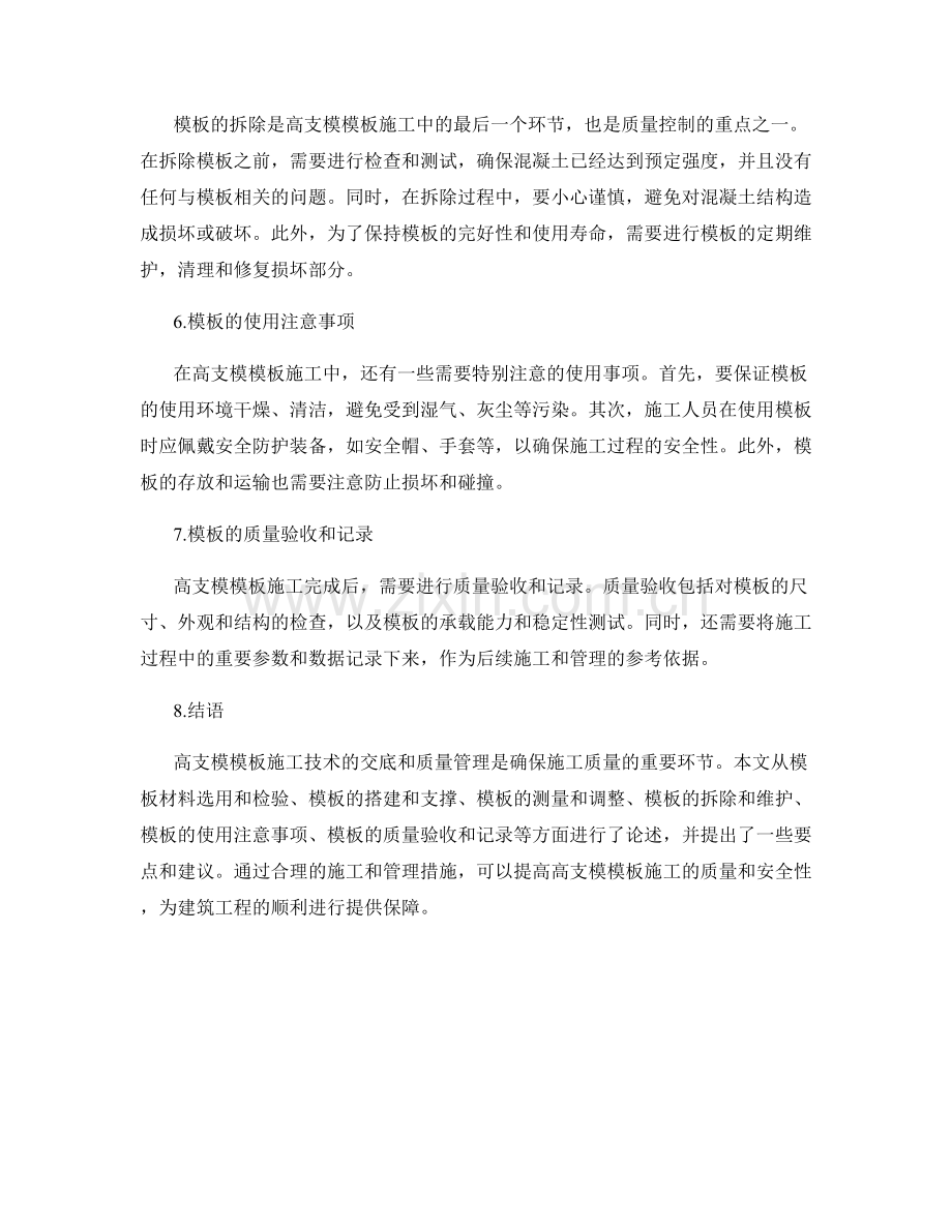 高支模模板施工技术交底与质量管理要点.docx_第2页