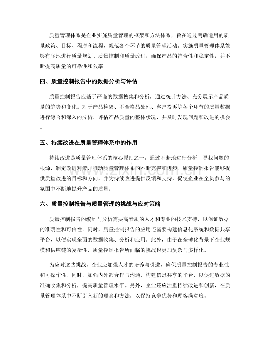 质量控制报告中的产品质量标准和质量管理体系.docx_第2页