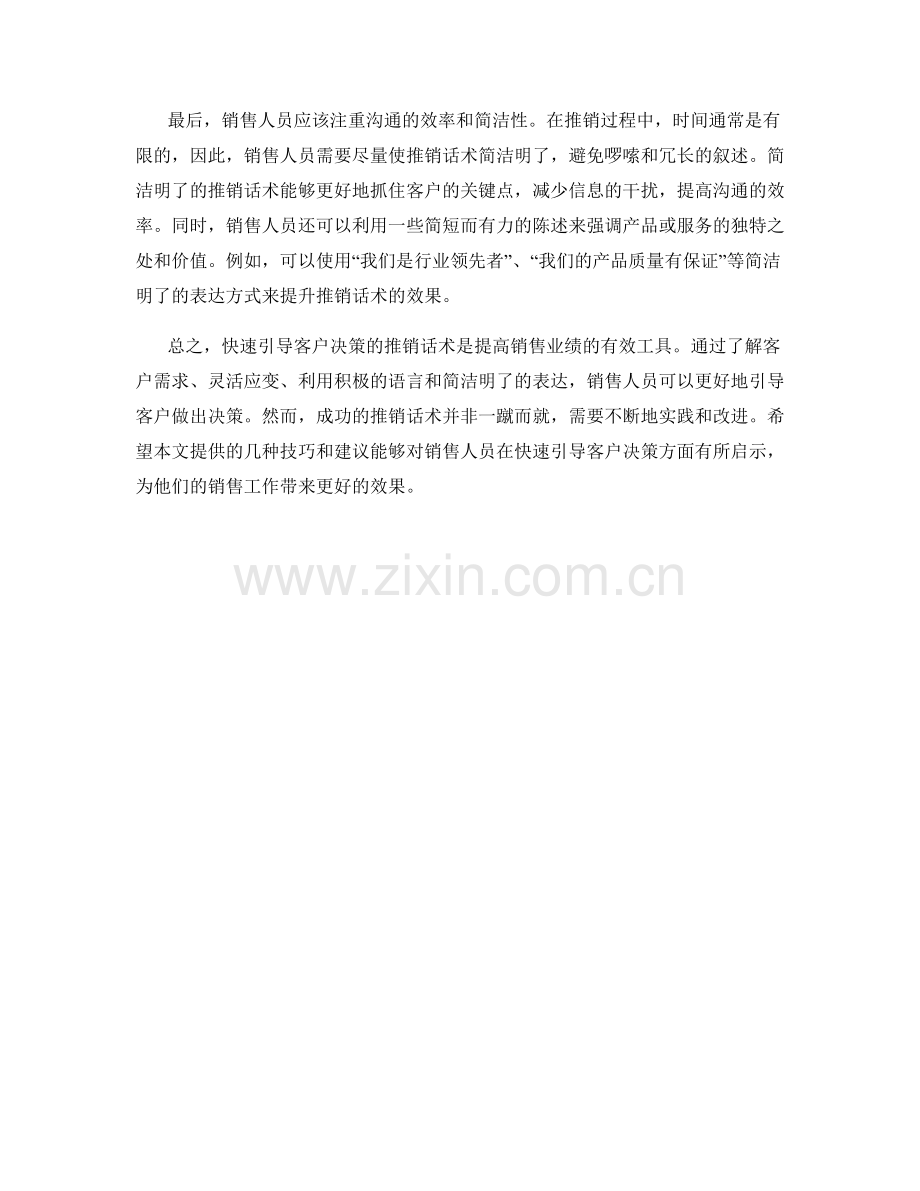 快速引导客户决策的推销话术.docx_第2页