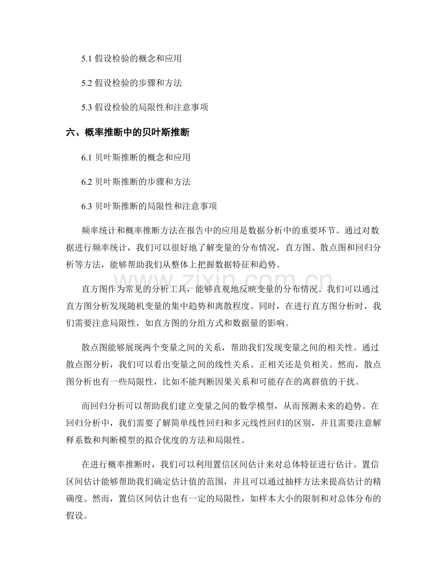 报告中的频率统计和概率推断方法.docx_第2页