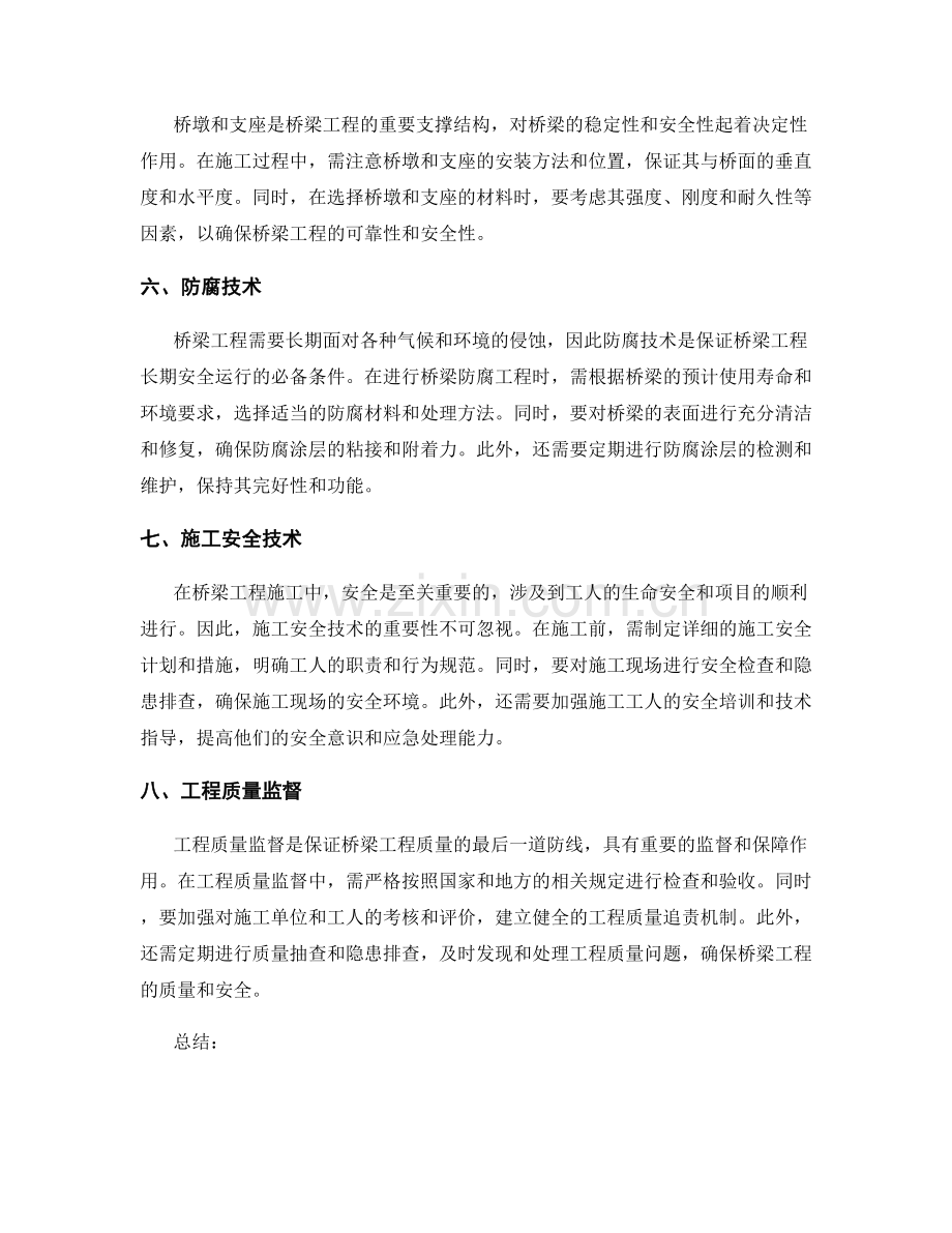 桥梁工程施工技术要点.docx_第2页