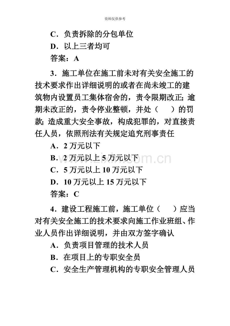 安全工程师考试安全产生技术模拟题36.doc_第3页