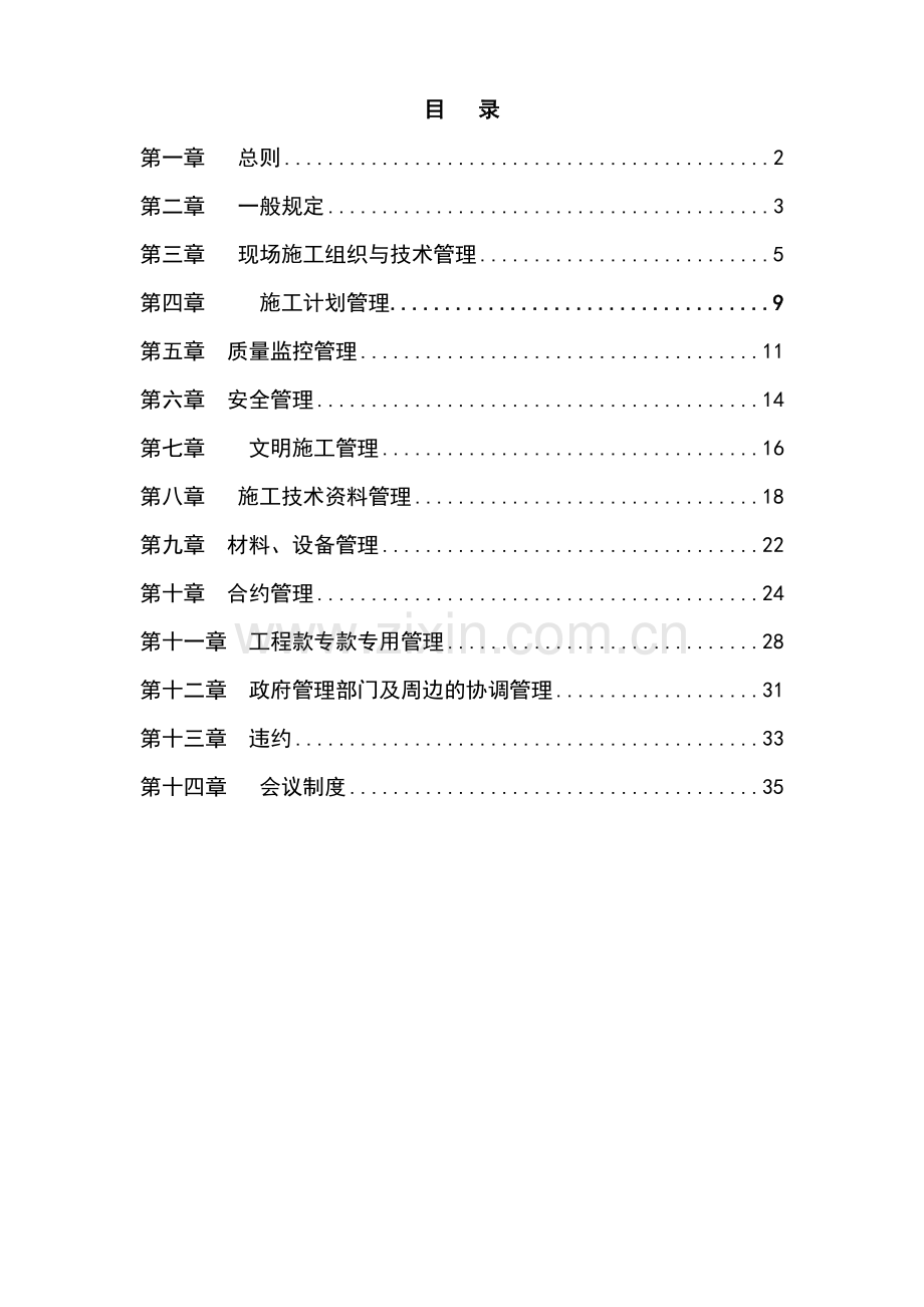 中海地产项目管理制度.doc_第1页