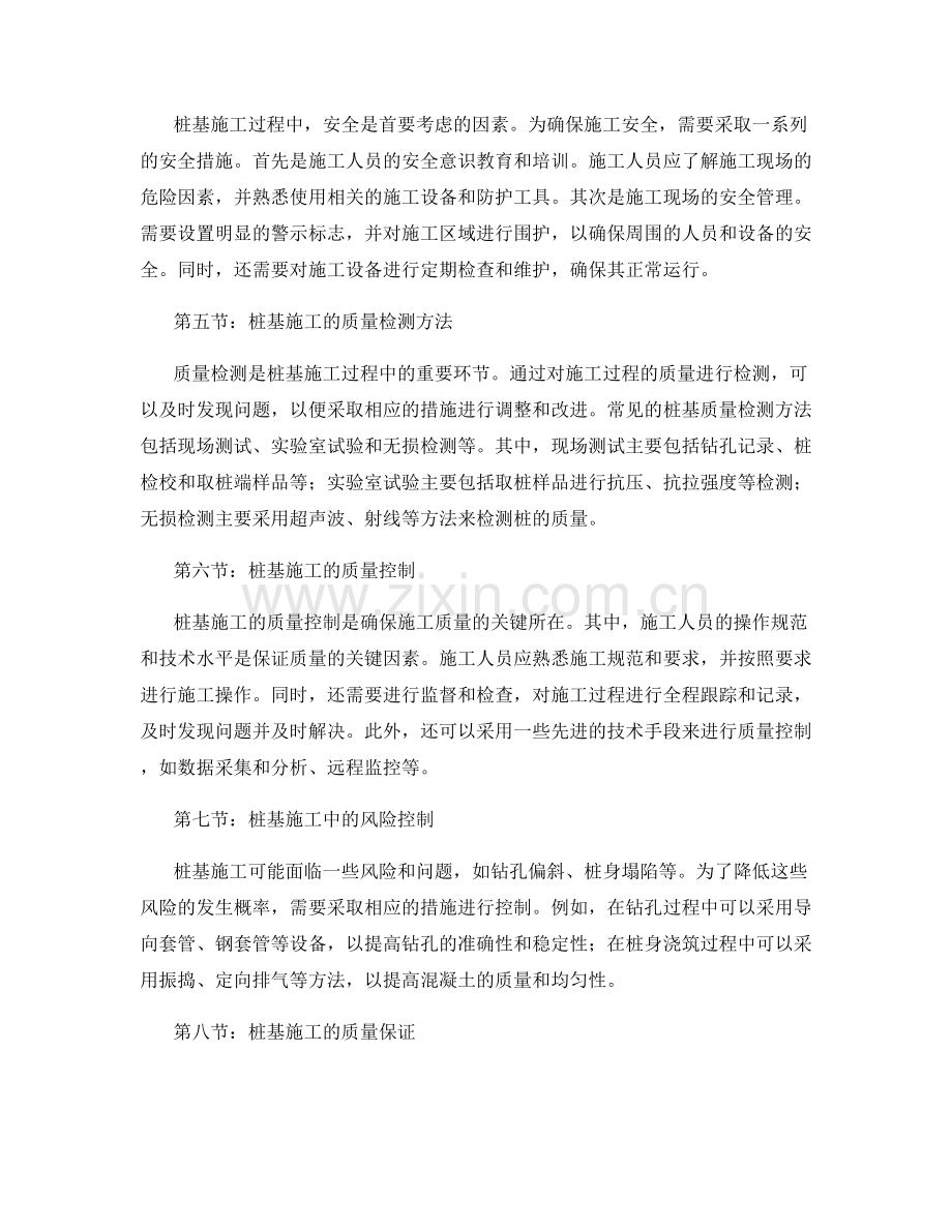 桩基技术交底的施工要点与质量把控措施分析.docx_第2页