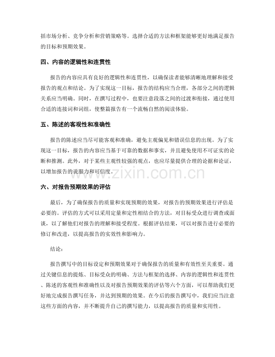 报告撰写中的目标设定和预期效果.docx_第2页