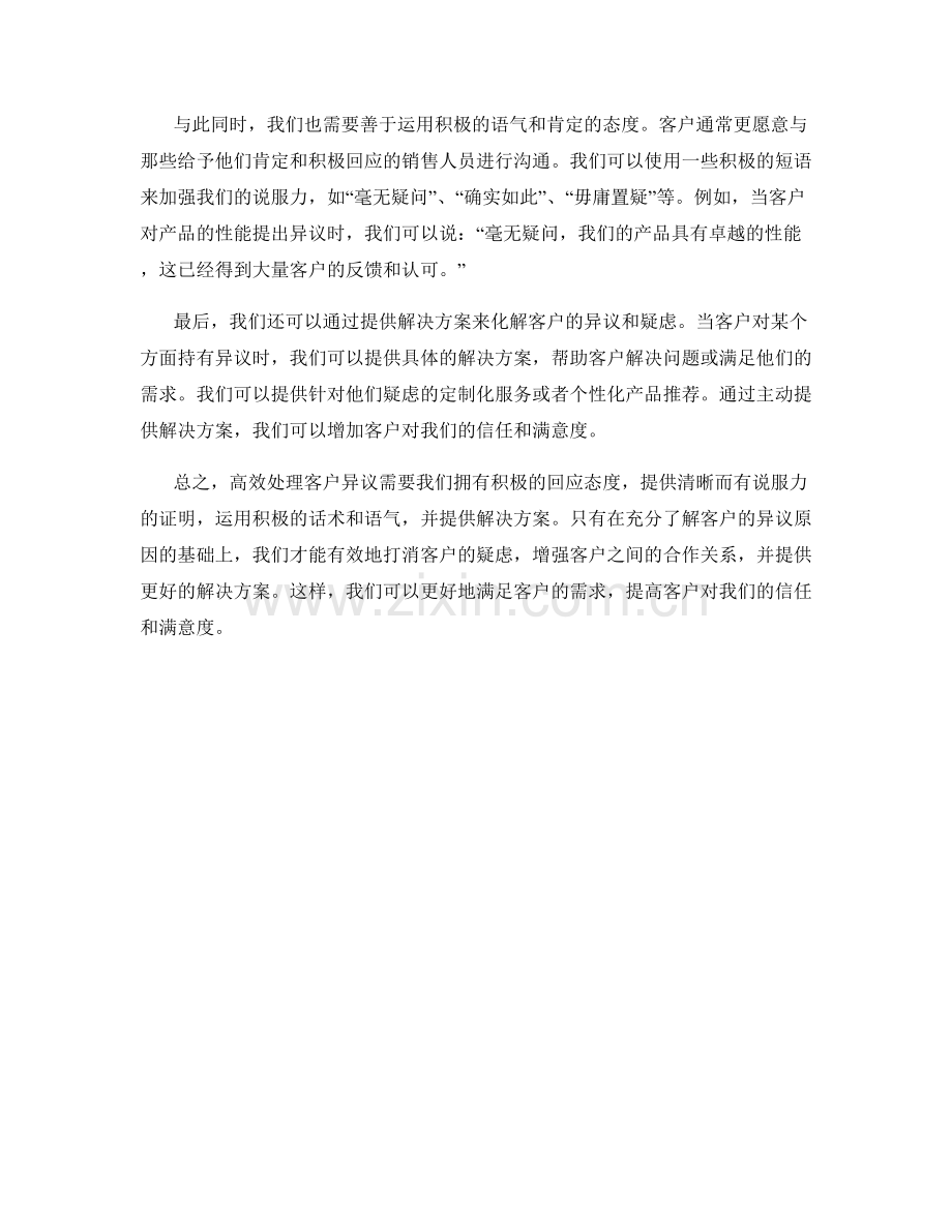 高效处理客户异议的打消疑虑和证明话术.docx_第2页