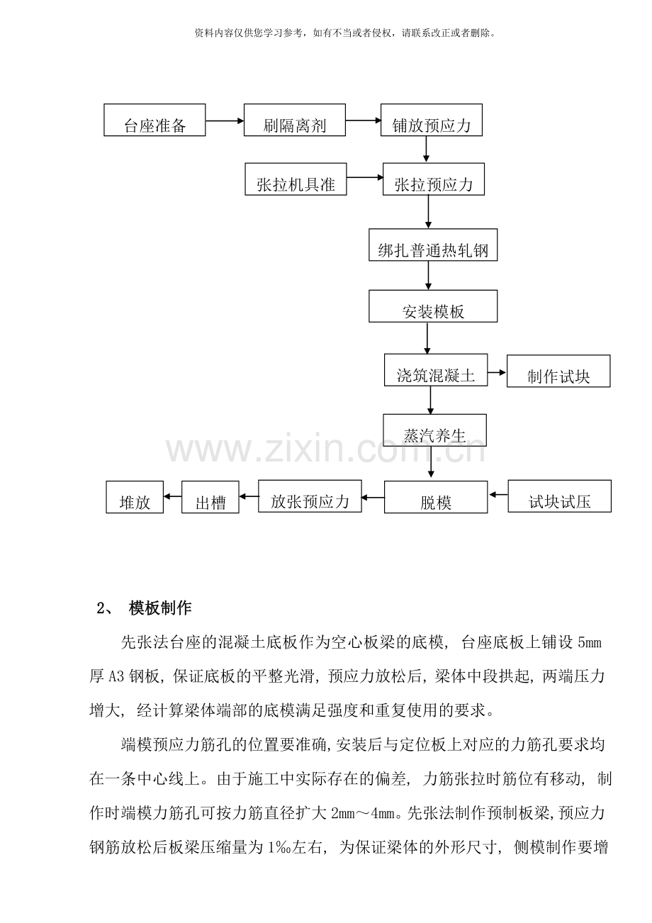 预制梁施工技术方案先张法样本.doc_第3页