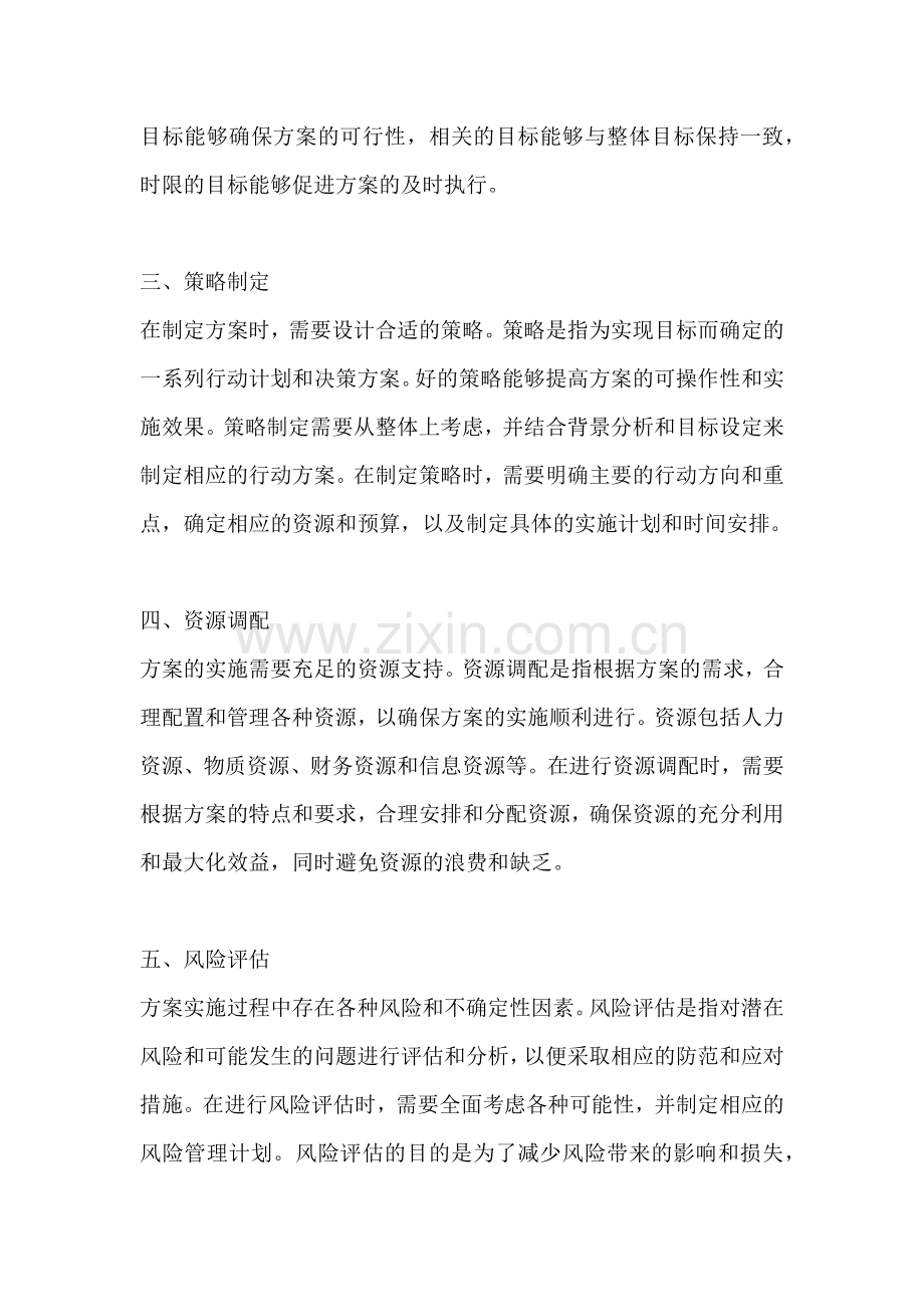 方案必备要素有哪些方面的内容.docx_第2页