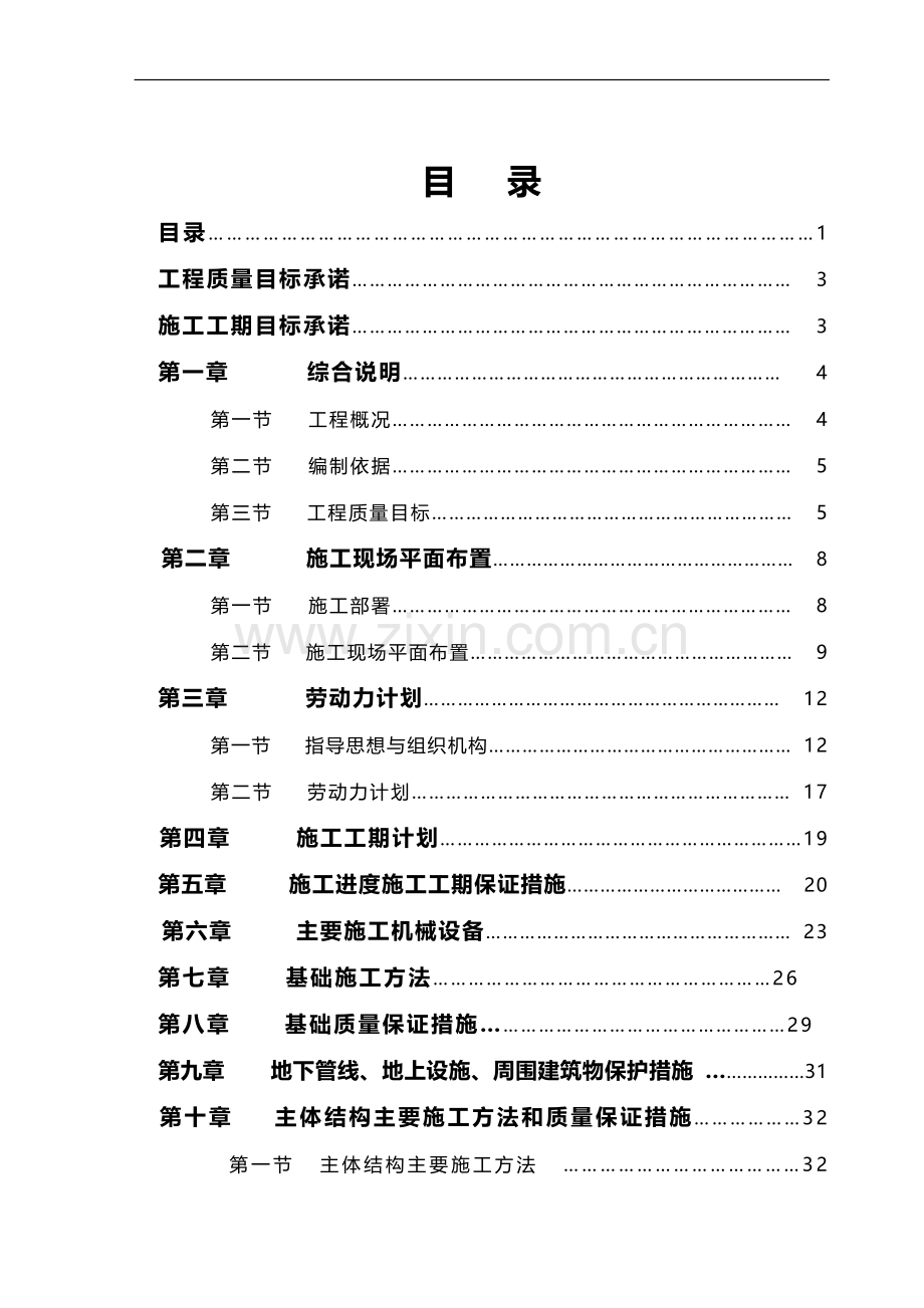 地源热泵设备采购及安装工程施工组织设计.doc_第1页