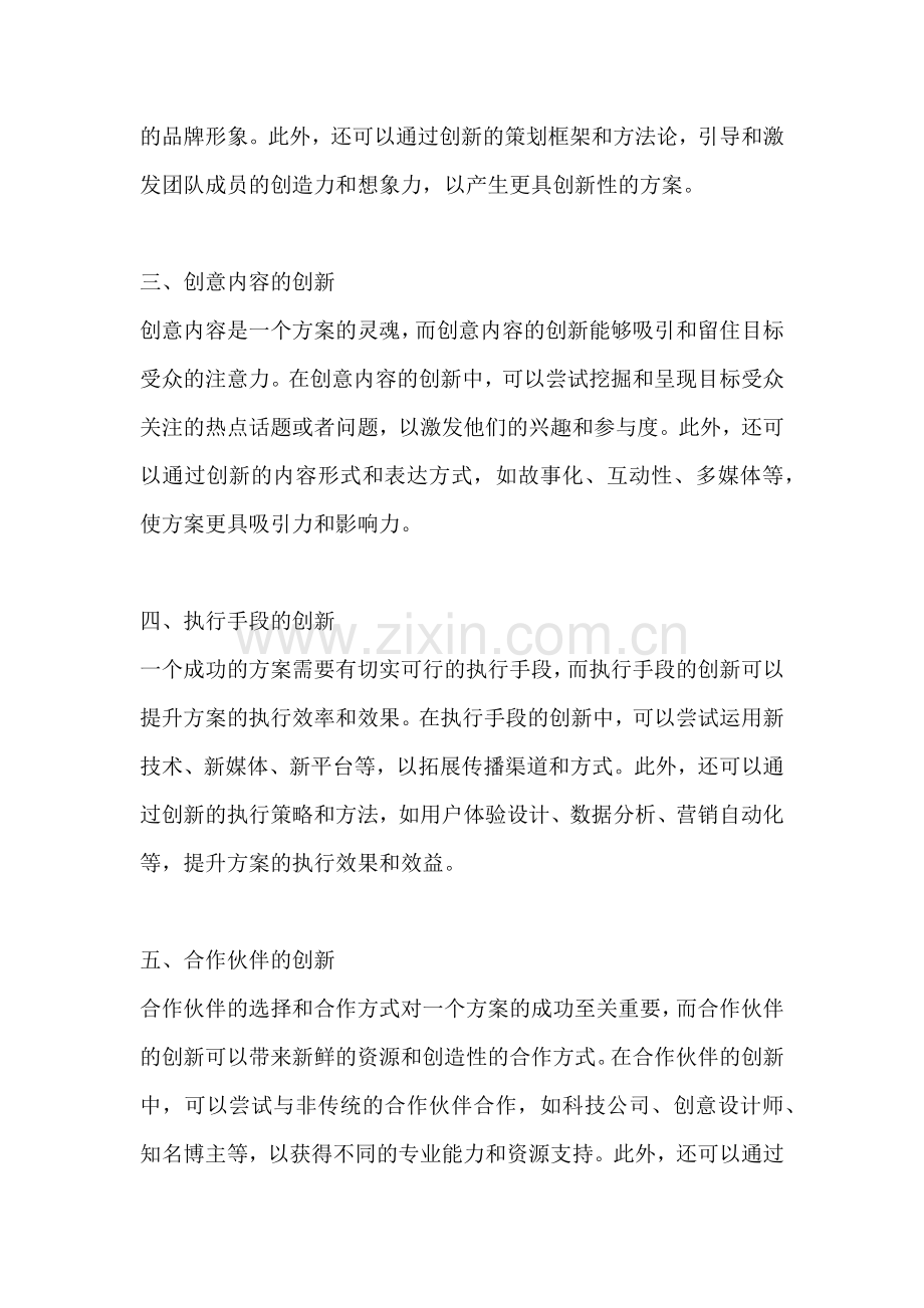 方案的创新之处是什么.docx_第2页