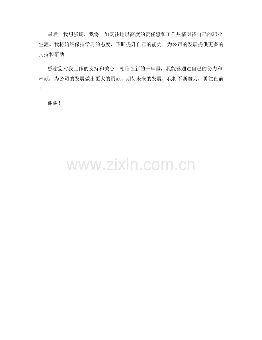 2023年度述职报告：个人发展与职责拓展计划.docx_第2页