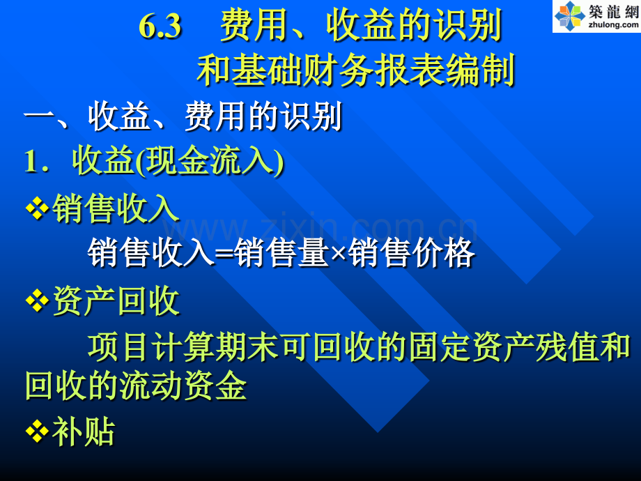 第-六-章--投资项目经济评价-6-3.ppt_第1页