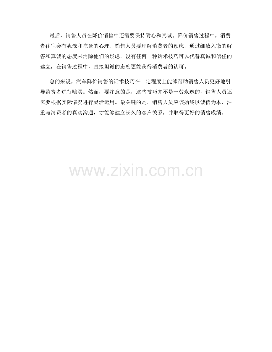 汽车降价销售的话术技巧.docx_第2页