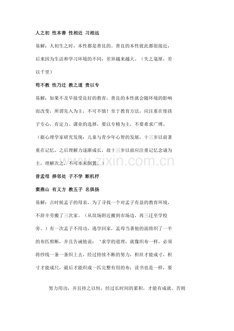 三字经全文及翻译.docx_第1页