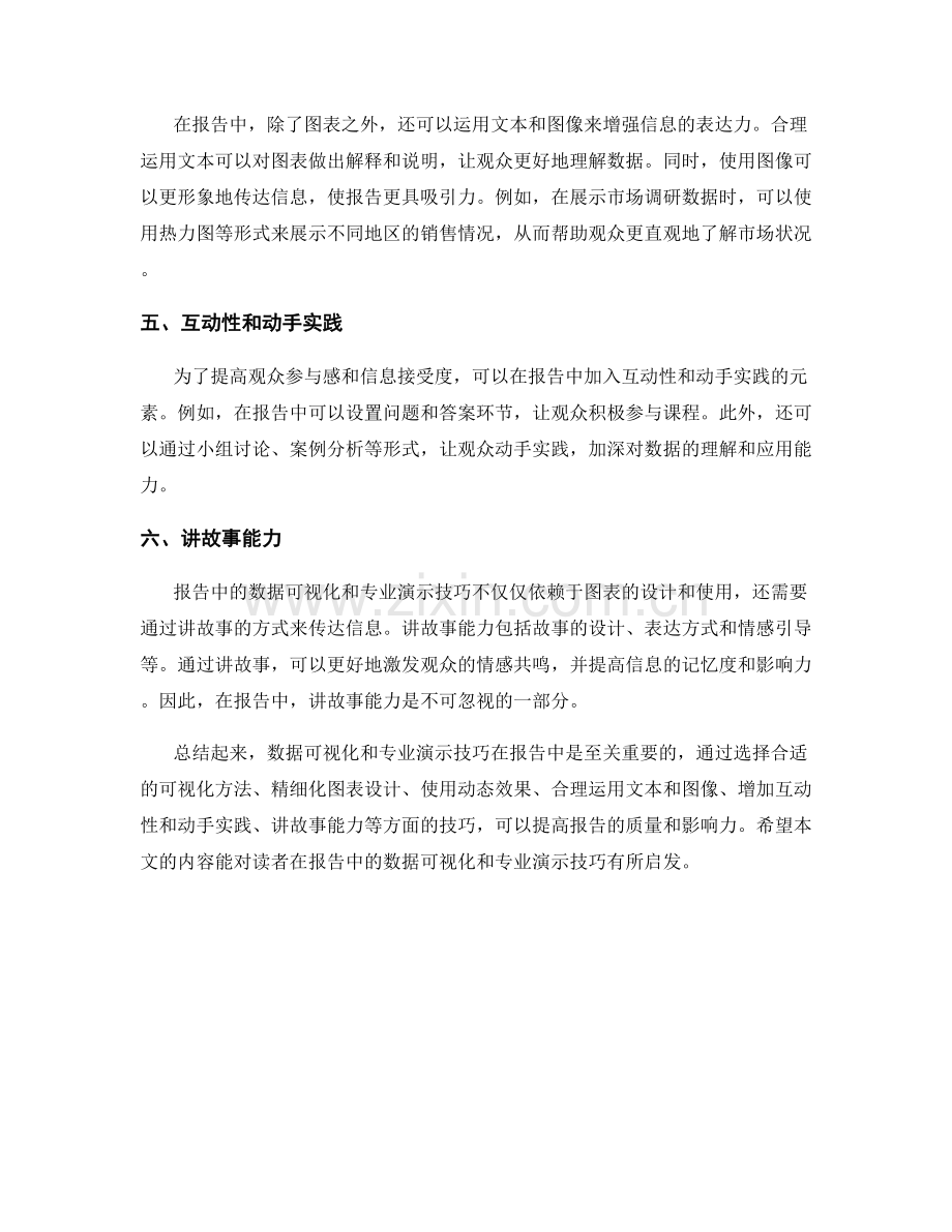 报告中的数据可视化与专业演示技巧.docx_第2页