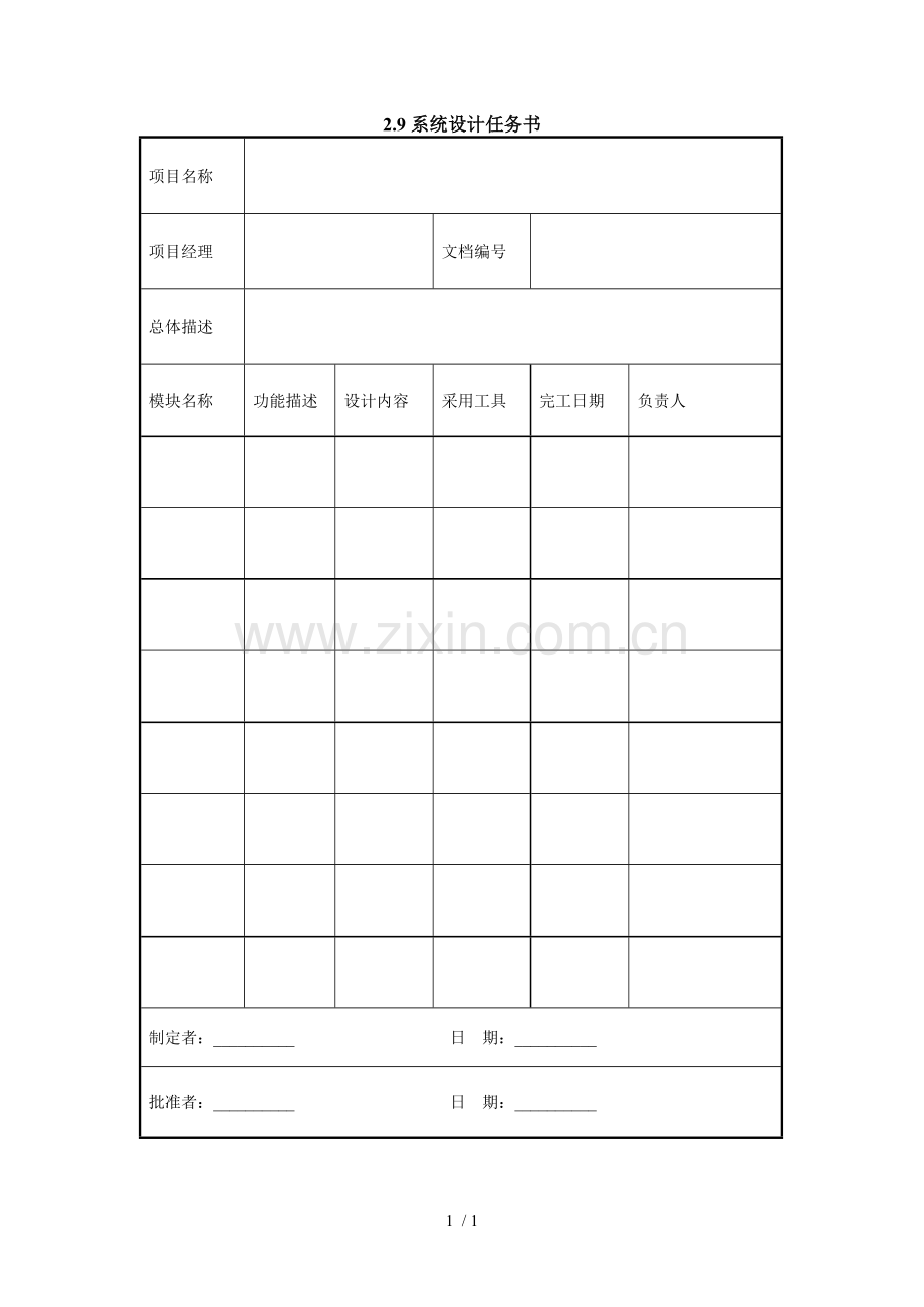 系统设计任务书.doc_第1页