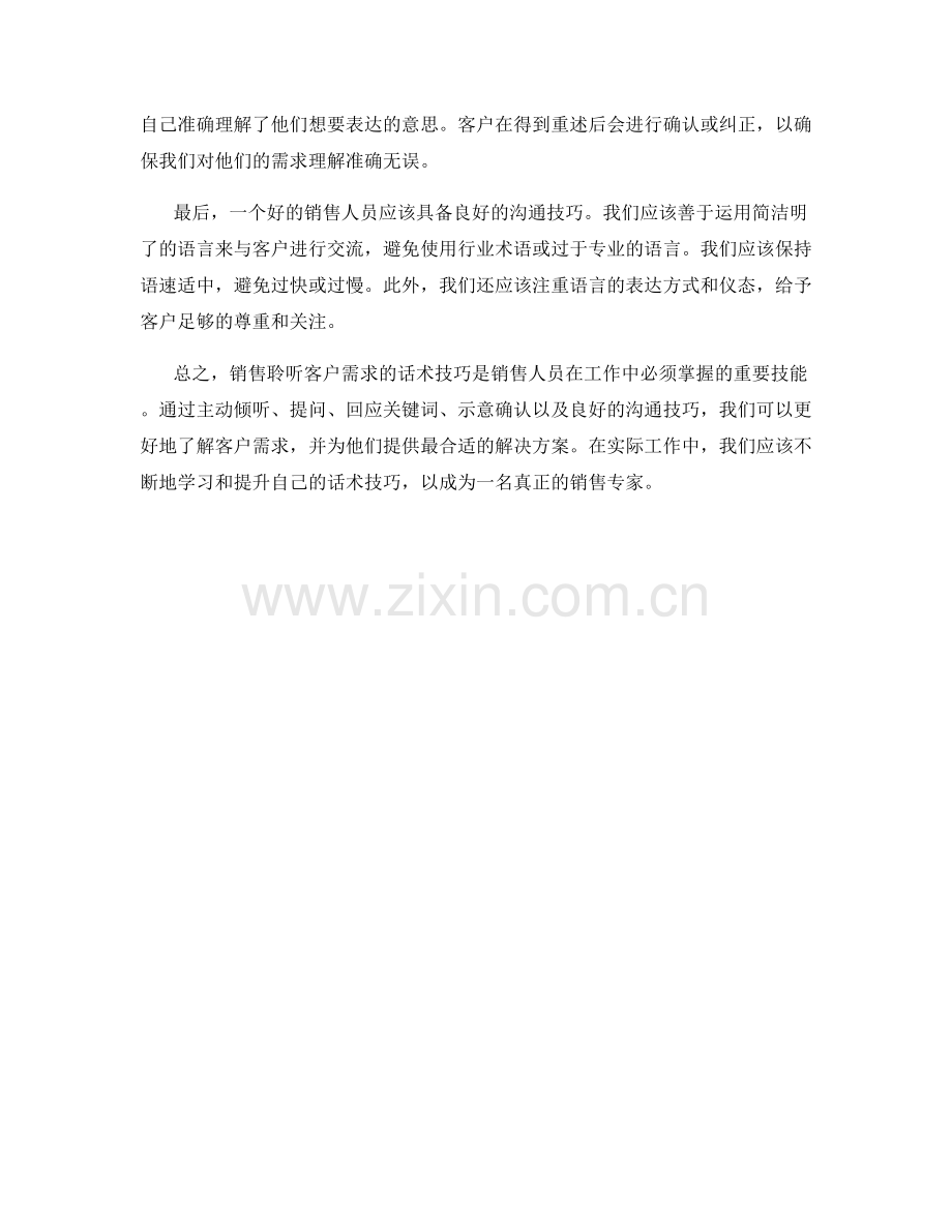 销售聆听客户需求的话术技巧.docx_第2页