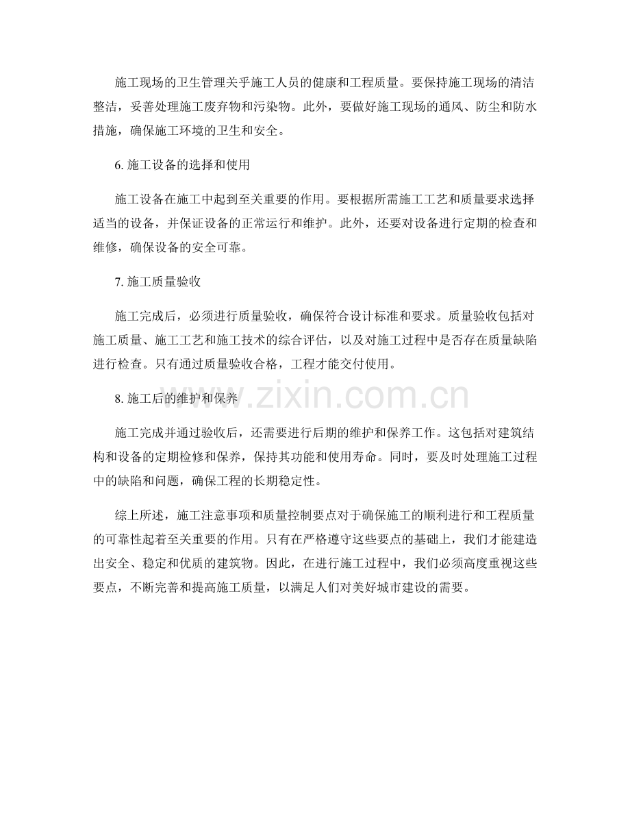 施工注意事项与质量控制要点解读.docx_第2页