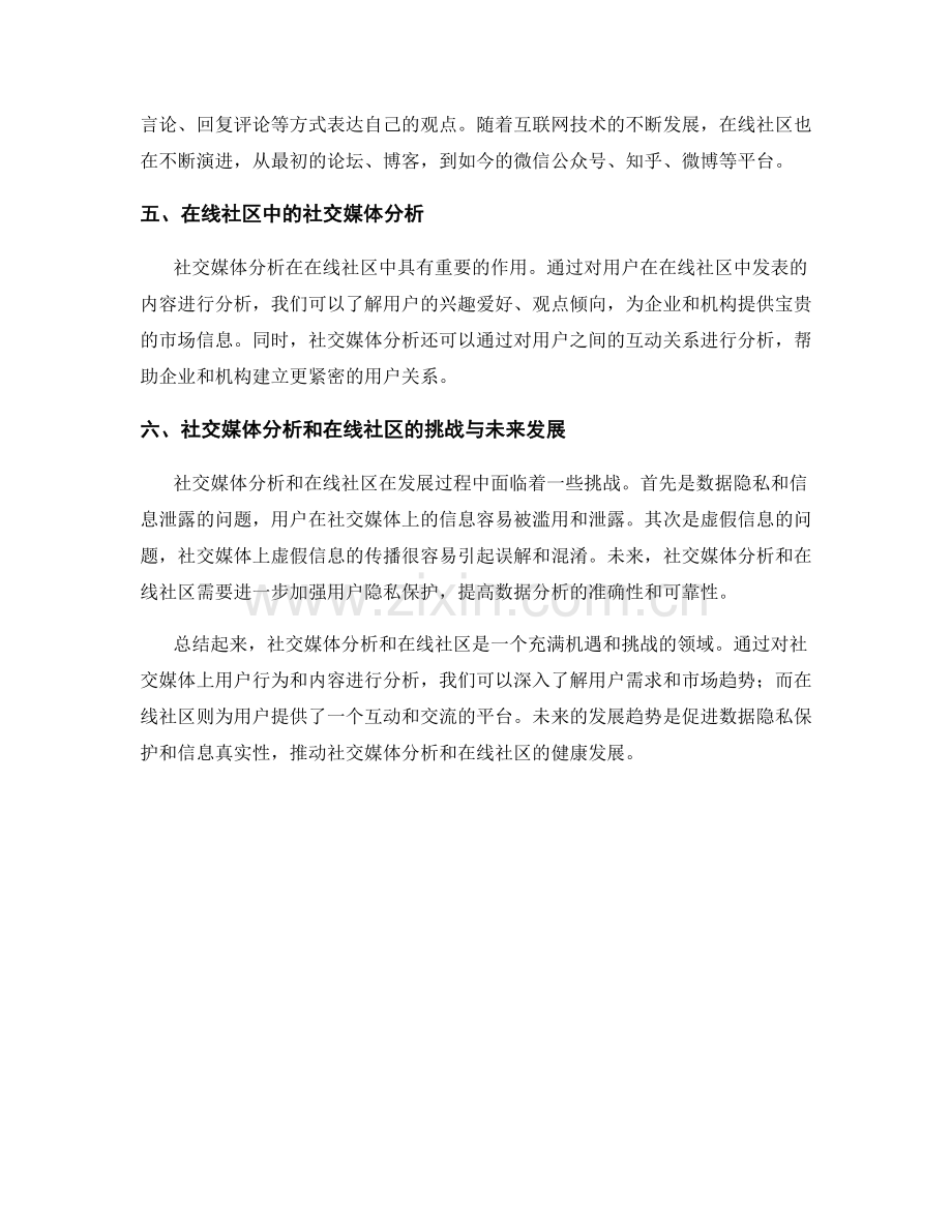 报告中的社交媒体分析和在线社区.docx_第2页