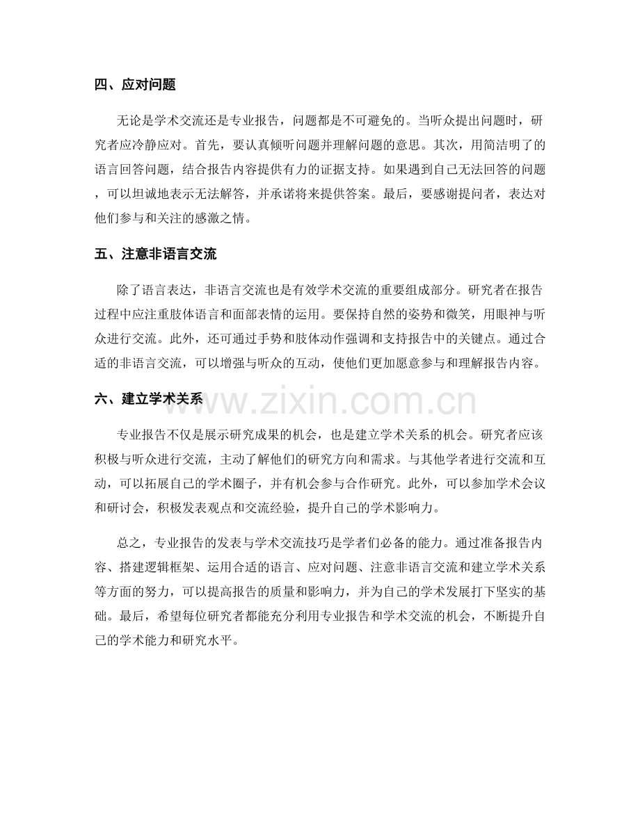 专业报告的发表与学术交流技巧.docx_第2页