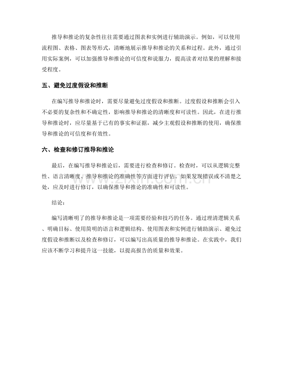 报告中如何编写清晰明了的推导和推论.docx_第2页