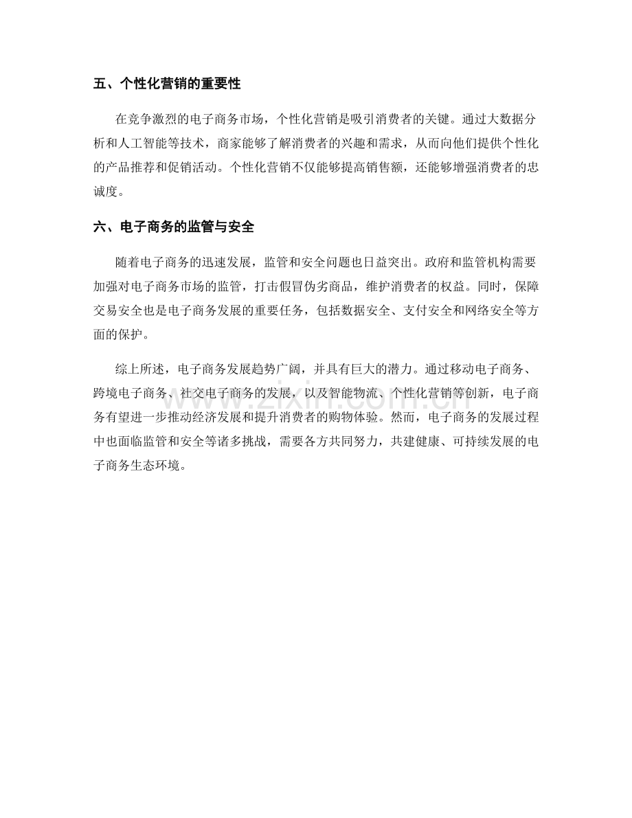 电子商务发展趋势与前景报告.docx_第2页