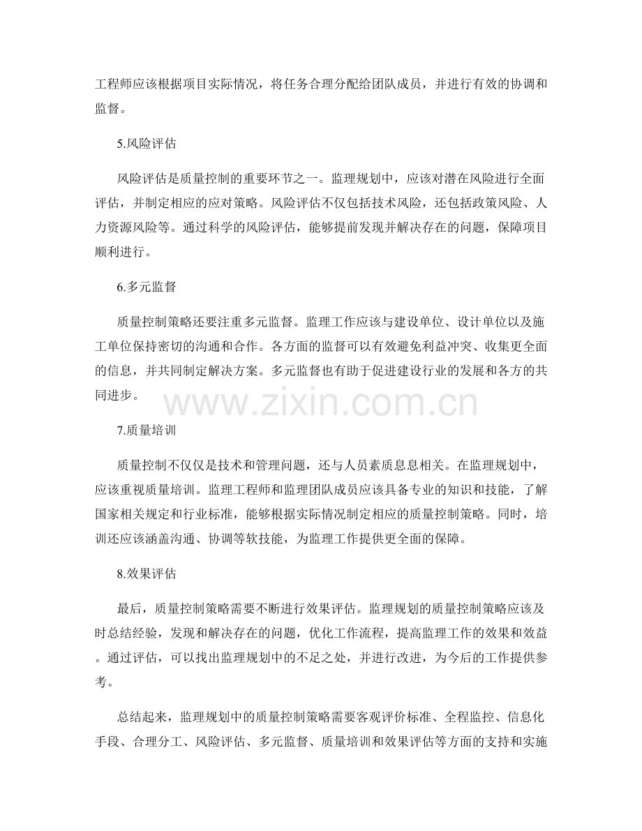 监理规划中的质量控制策略.docx_第2页