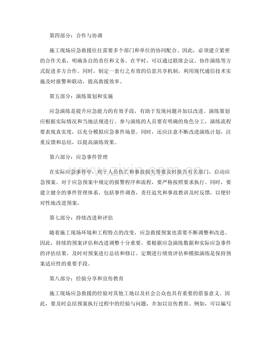 施工现场应急救援的预案与演练.docx_第2页