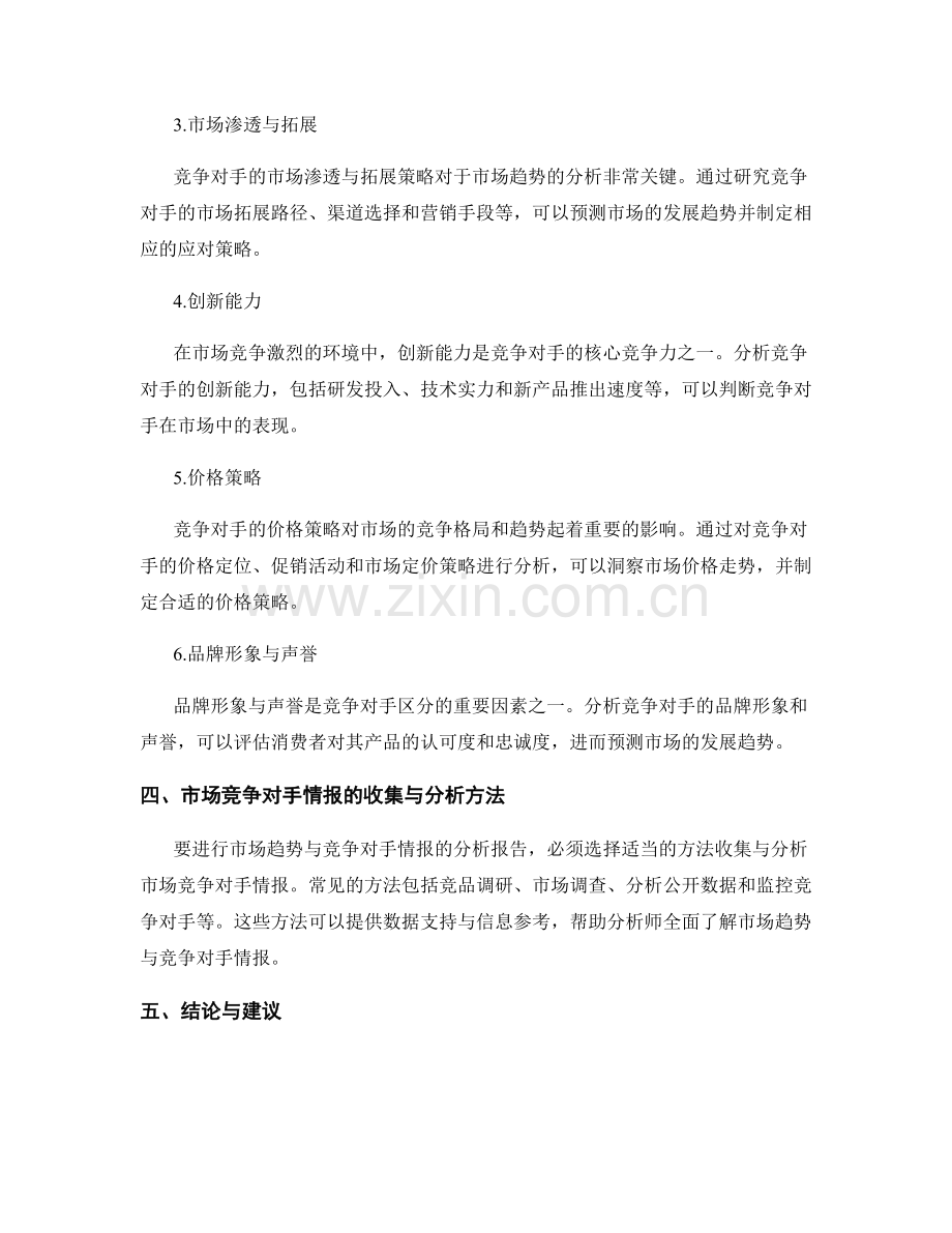 市场趋势与竞争对手情报分析报告.docx_第2页