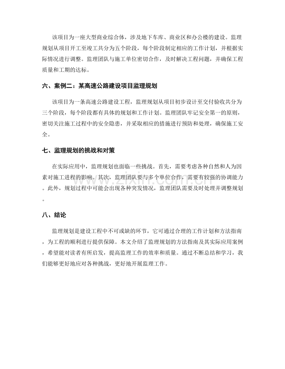 监理规划的方法指南与实际应用案例.docx_第2页