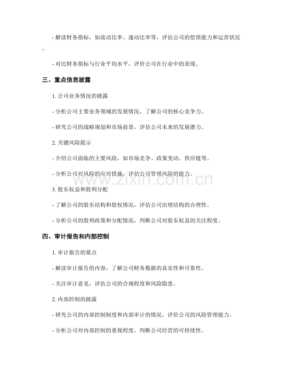 上市公司年度报告的要点：解读财务陈述和信息披露.docx_第2页