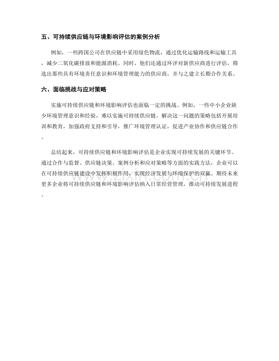 报告中的可持续供应链和环境影响评估.docx_第2页