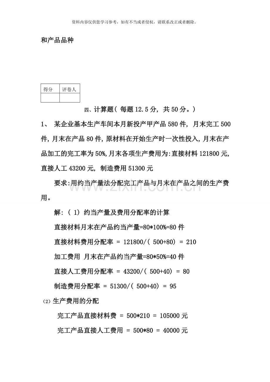 电大B大专成本会计答案施磊.doc_第3页