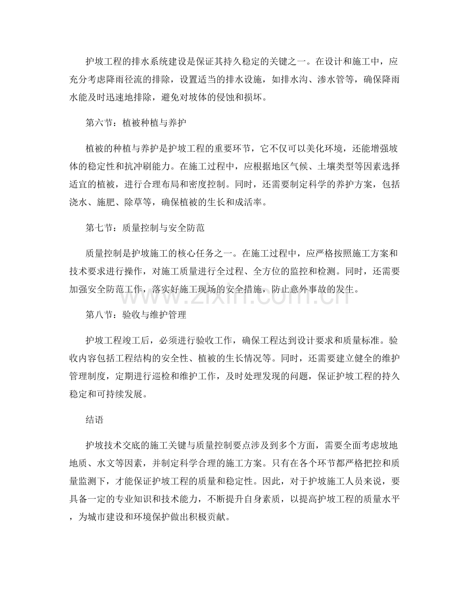 护坡技术交底的施工关键与质量控制要点.docx_第2页