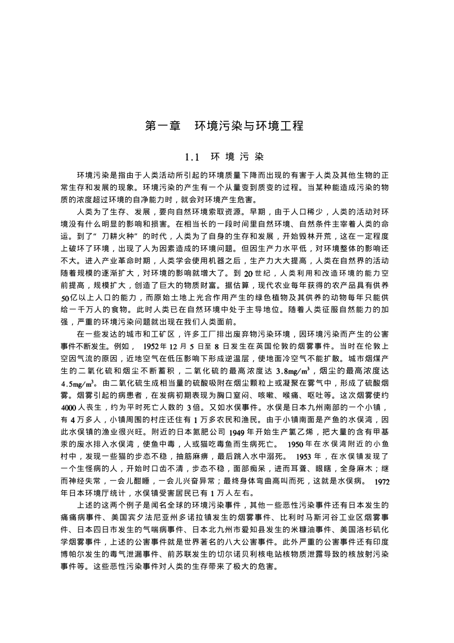 环境工程技术经济和造价管理.pdf_第1页